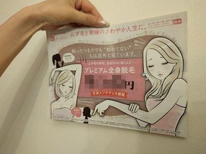 シースリー(C3)那覇新都心店のプレミアム全身脱毛